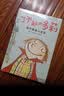 了不起的多莉（全4册）（奇想国畅销小说系列）幼升小、小学一二三年级的必备读物 课外阅读 暑期阅读 课外书  实拍图
