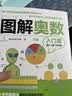 图解奥数（入门篇）开学季小学奥数6~9岁适用10种画图法赠电子练习册 实拍图