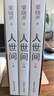 第十届茅盾文学奖获奖作品：人世间（套装共3册） 自营包邮 雷佳音辛柏青殷桃宋佳等主演 同名电视剧 小说 梁晓声 实拍图