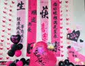 忆笙花 生日场景布置快乐装饰背景挂布kt板爱心气球条幅桌牌堆堆盒女孩 生日挂布4条+粉色大爱心套装 实拍图
