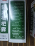 川奇 强力枇杷露150ml*5瓶 养阴敛肺 止咳祛痰 用于支气管炎咳嗽感冒咳嗽 实拍图