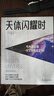 《天体闪耀时：韦布望远镜太空探索全记录》京东独家款 詹姆斯·韦布望远镜首部中文版主题科普 实拍图
