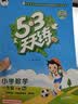 2026春季53天天练小学数学一年级下册RJ人教版五三天天练53天天练同步练习册5.3天天练5·3天天练学霸培优学霸提优 开学季 实拍图