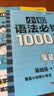 学而思 小初英语语法必练1000题 覆盖小学初中英语语法核心必考点一本通 练透小初常见题型 单词句型时态英语语法阅读理解专项训练 实拍图