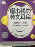 安妮花：磨出我的英文耳朵3（套装共10本） 早教启蒙 实拍图