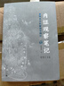 内证观察笔记：真图本中医解剖学纲目（增订本） 实拍图