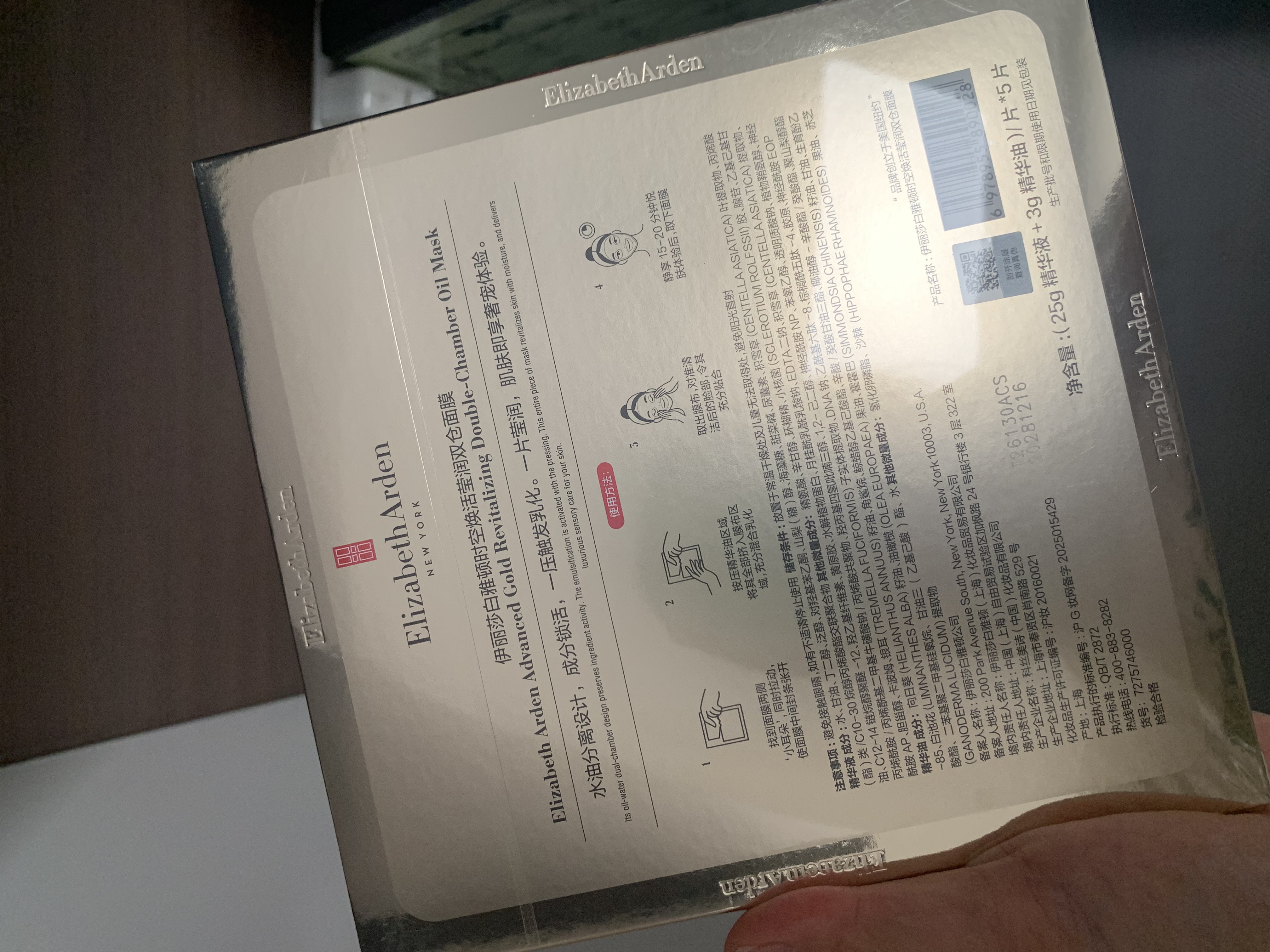 伊丽莎白雅顿金胶面膜时空焕活莹润双仓面膜（15片装）PDRN舒缓保湿生日礼物 实拍图