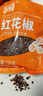 乐畅大红袍红花椒100g 无农残无硫熏无铅 干花椒炖卤肉调味料调料香辛 实拍图