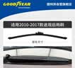 固特异（Goodyear）朗净雨刷器/雨刮器/雨刮片 大众途观/路虎极光原厂尺寸24/21对装 实拍图