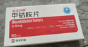 [亚宝力维]甲钴胺片 0.5mg*60片 3盒装 实拍图