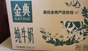 伊利金典纯牛奶 250ml*12盒 3.6g乳蛋白原生高钙 礼盒装 实拍图
