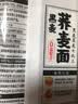 陈克明荞麦面粗粮健康营养速食面条低脂杂粮速食早餐挂面 无盐黑麦荞麦面 150g*10袋 实拍图