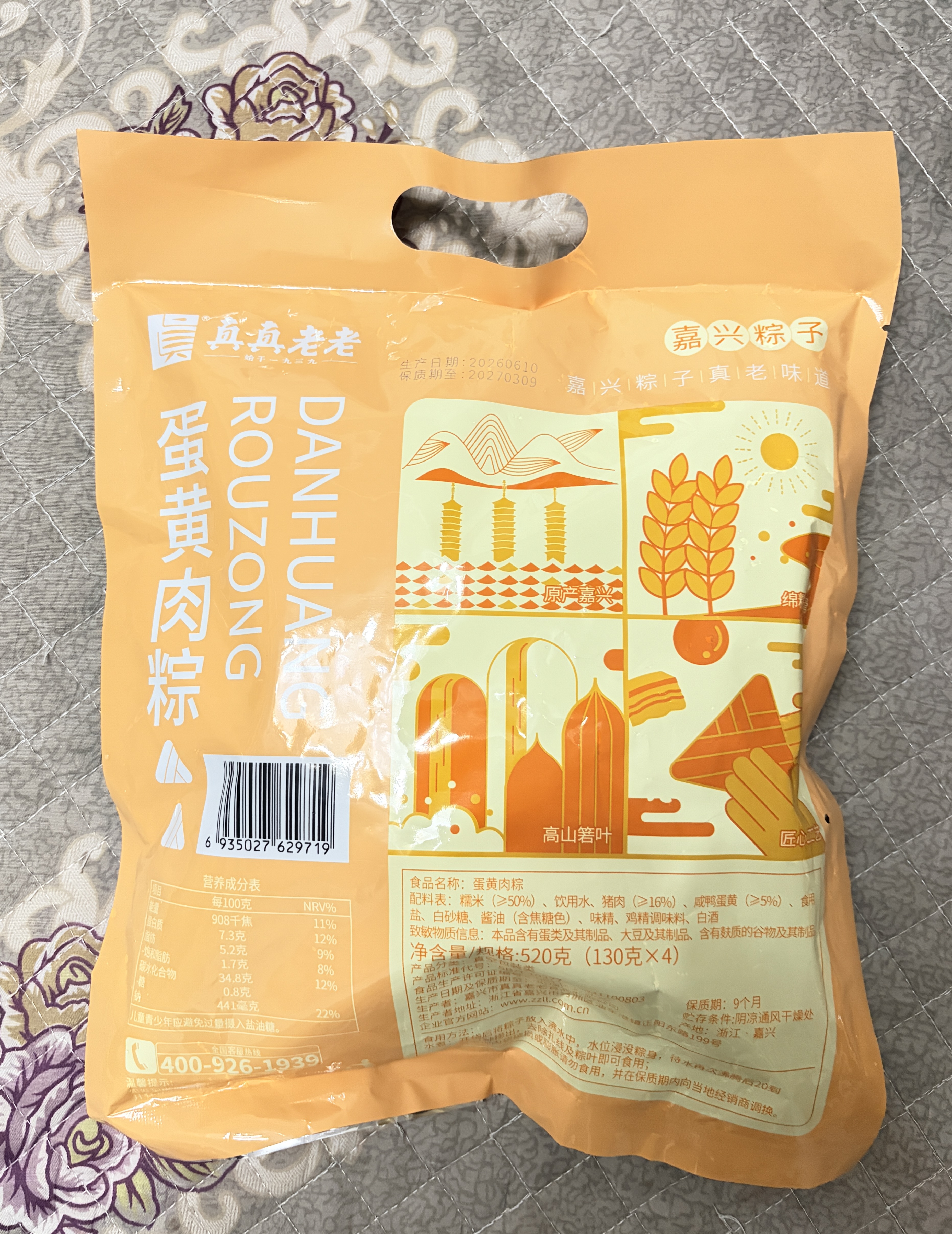 真真老老2026新款粽子礼盒蛋黄肉粽130克*8只嘉兴粽子特产咸粽团购早餐粽 实拍图