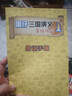 蛋仔三国演义2 赤壁大战 《蛋仔派对》首套正版授权图书 轻松读经典 快乐学名著 学生阅读  实拍图
