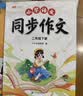 2026斗半匠二年级下册同步作文人教版满分范文小学生作文书小学语文同步作文二年级下册写作素材积累思维导图满分作文大全 开学季 实拍图
