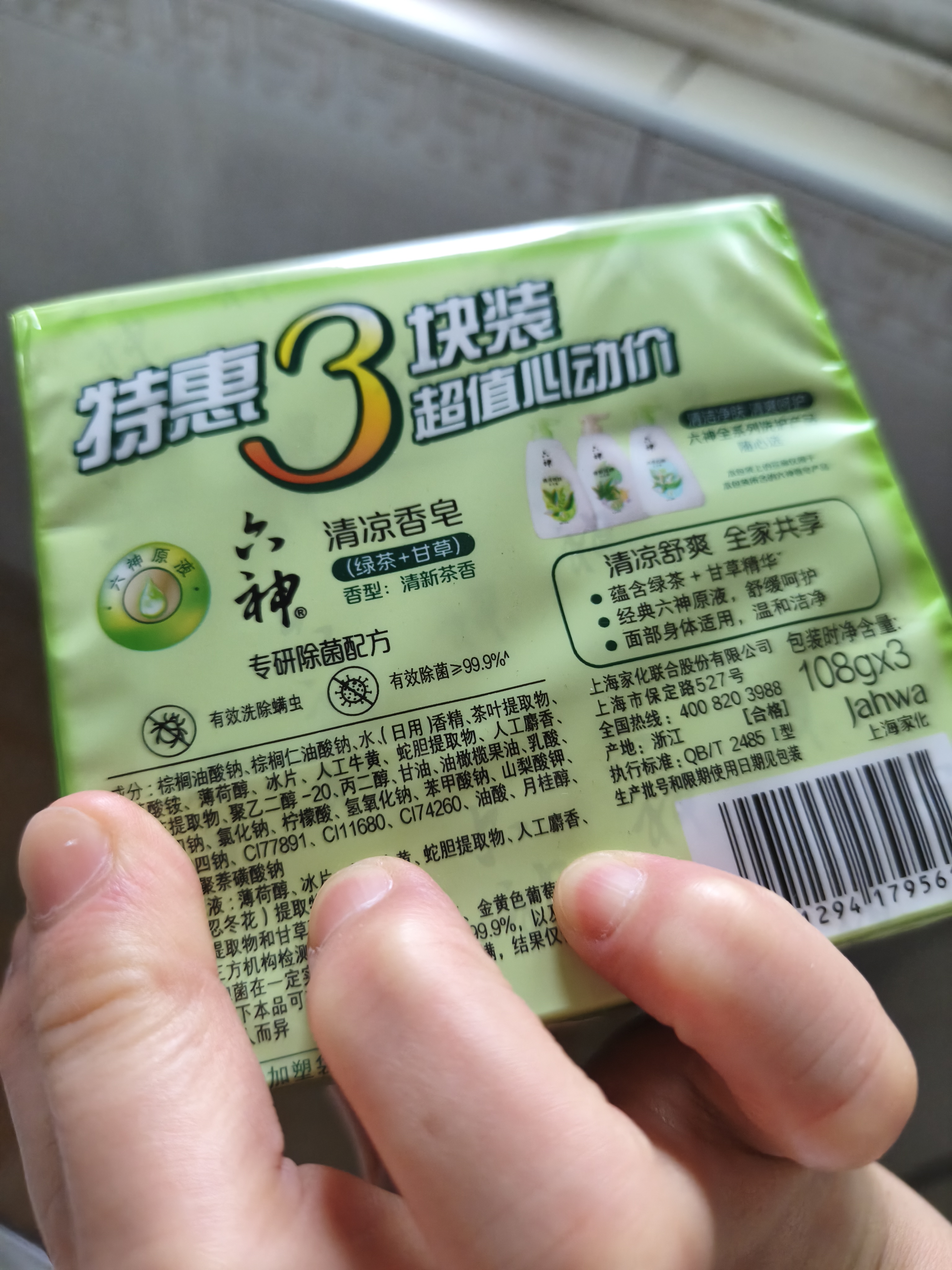 六神香皂除菌洗手洗脸洁面沐浴家庭装香皂 绿茶3块+芦荟3块+金盏菊3块 实拍图
