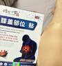 时珍世家 金系列膝盖热敷软骨磨损半月板损伤膝盖疼痛积液关节炎滑膜炎专用膏药贴 实拍图