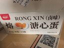 德青源即食卤味溏心蛋15枚600g 卤味熔心蛋 营养早餐 独立包装方便健康 实拍图