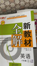 2026秋新教材全解六年级七年级八年级九年级五年级四年级三年级二年级一年级上下册语文数学英语物理化学123456789年级上下册语文数学英语第一学期/第二学期上海地区沪教版新教材全解 钟书金牌 6年级 实拍图
