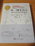 【樊登推荐】从一到无穷大：科学中的事实和臆测（中译本） 20世纪科普经典特藏  前清华大学校长邱勇推荐 实拍图