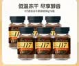 UCC悠诗诗117冻干速溶纯黑进口咖啡粉90g*6瓶装 实拍图