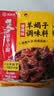 海底捞香辣羊蝎子调料香辣味200g 炖牛羊肉火锅底料炖料调味品 实拍图