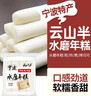 云山半宁波水磨年糕条炒年糕条方便速食材宁波慈城特产部队火锅配料500g 实拍图