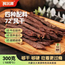 科尔沁超干风干牛肉干原味300g袋 休闲零食 肉干肉脯内蒙特产保真牛肉干 实拍图