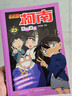 名侦探柯南彩色漫画书（套装21-30）柯南漫画 名侦探柯南 柯南探案漫画 全彩抓帧漫画 工藤新一 毛利兰 灰原哀  怪盗基德 推理侦探漫画 寒假读物 新年礼物 实拍图