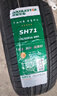 双星JUOGO轮胎 185/65R15 88H SH71适配轩逸/悦纳/爱丽舍/欧尚A600 实拍图