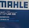 马勒（MAHLE）带炭PM2.5空调滤芯LAK508(马自达6/奔腾B70 21款前 B50//B90/X80) 实拍图