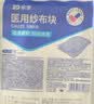 振德医用无菌纱布片块 纱布敷料10*10cm 60片 一次性敷料伤口换药包 实拍图