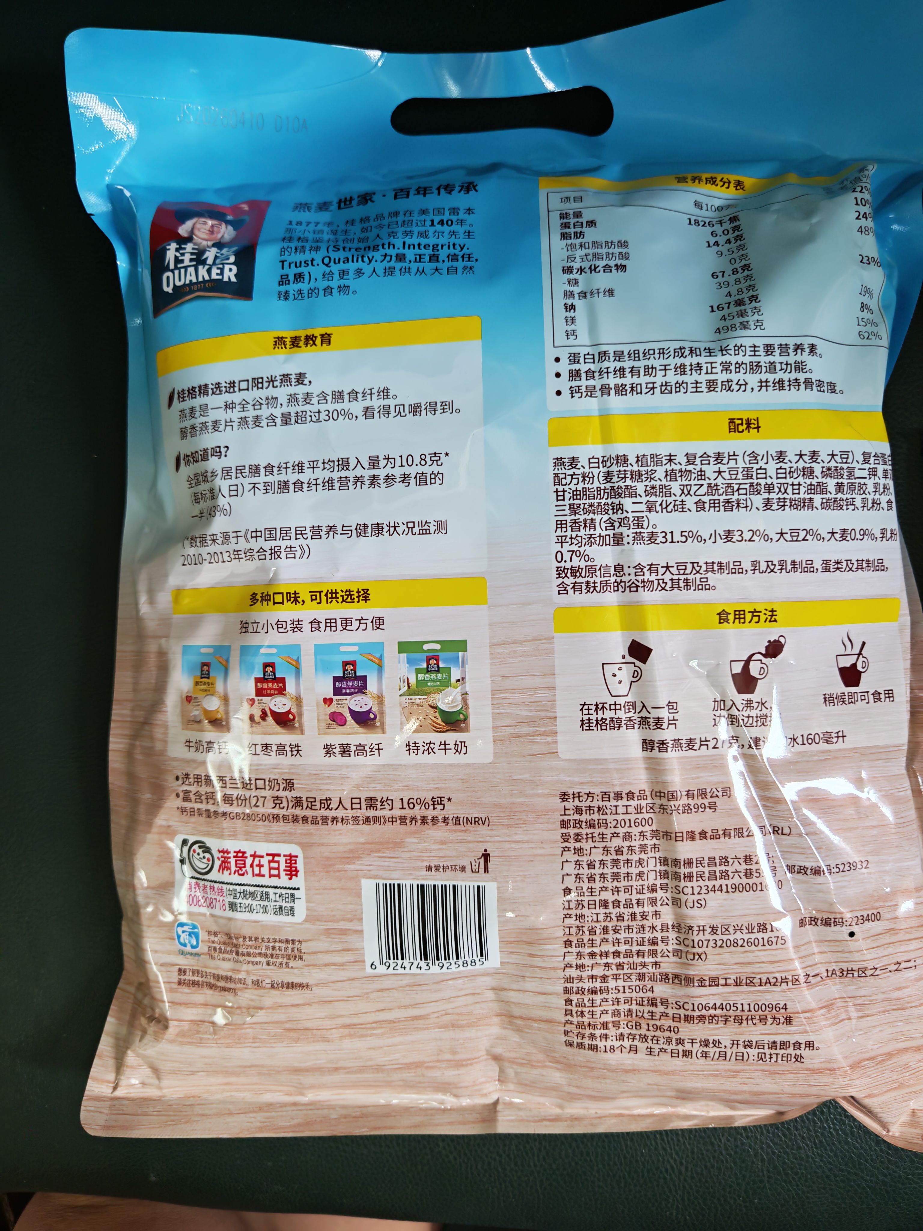 桂格（QUAKER）牛奶高钙燕麦片540g（27g*20袋）新西兰进口奶源 营养早餐 实拍图