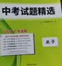 天利38套广东中考真题试卷广东省中考试题精选初三九年级广东省历年中考语文数学英语物理化学生物地理会考真题卷中考真题试卷全套初三试卷总复习资料天利38套广东中考专版官方旗舰店 【2026中考适用】 广东 晒单实拍图