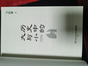 现货包邮 历史中的大与小 马伯庸2026年新书 马伯庸全新历史随笔集，聊聊历史，谈谈文化，给你们讲几个好玩的事儿 长安的荔枝 桃花源 太白金星有点烦 实拍图