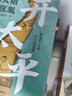 开太平 电视剧太平年剧情说明书 宋太祖赵匡胤 五代十国 北宋开国史 宋朝历史 帝王传记 乱世英雄 政治军事谋略 制度文明构建 毛元佑 雷家宏 著 宋史三部曲 中信出版社 实拍图
