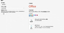 office365永久激活账号 办公软件word/PPt/excel microsoft正版永久激活office产品密钥永久激活 office365 账户 24小时自动发货 实拍图