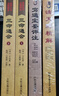 全套4本三命通会+穷通宝鉴+滴天髓精解京图原著刘伯温白话评注解读命理学入门基础四柱八字命理经典书籍全集刘基万民英原版正版 实拍图