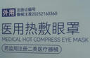 京东京造C型医用蒸汽眼罩 热敷遮光蒸汽缓解眼疲劳缓解干眼症 实拍图