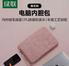 绿联笔记本电脑内胆包收纳保护套适配13.9英寸苹果MacBook Neo/Air/Pro小米联想惠普华为平板 实拍图