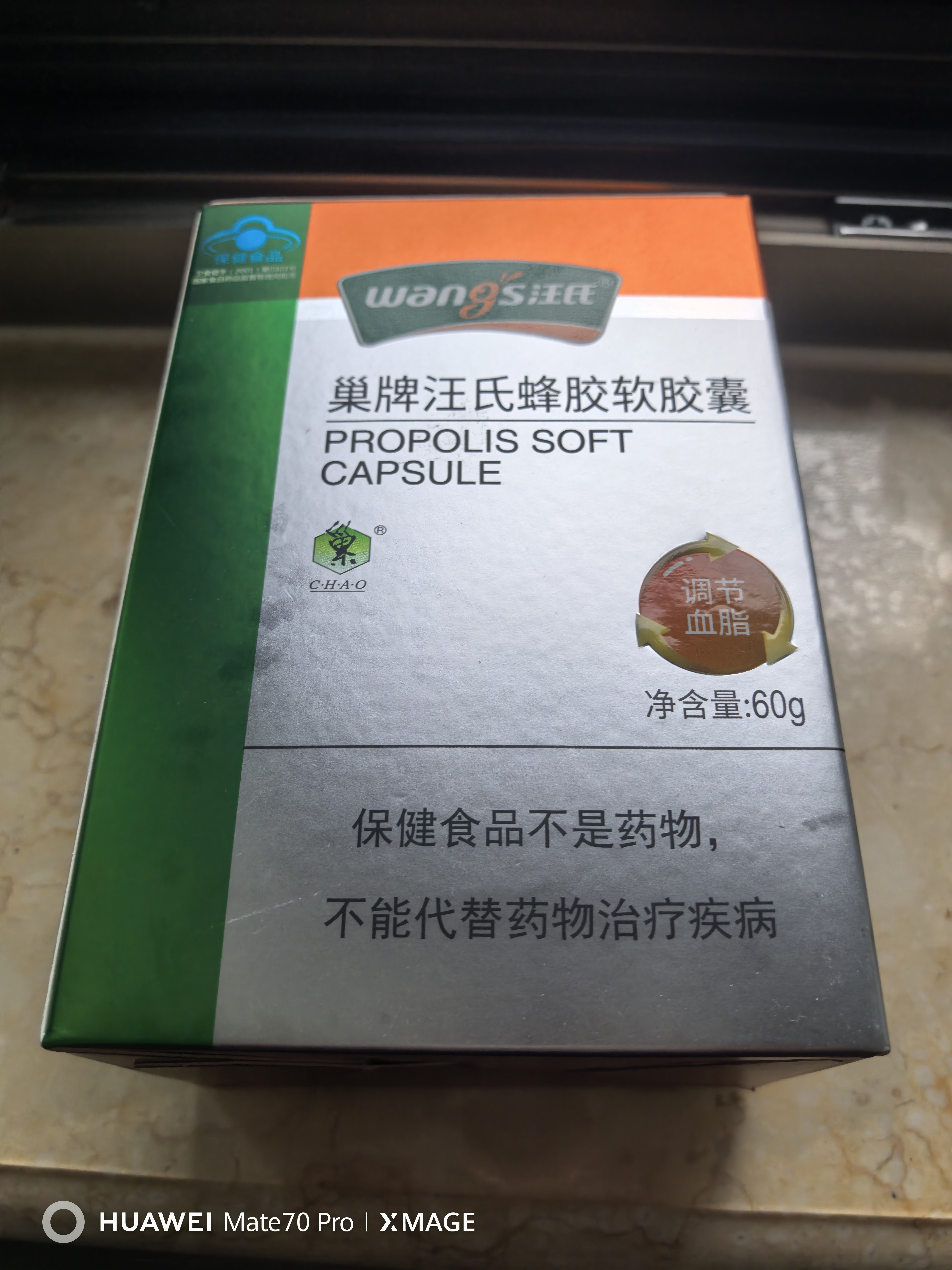 汪氏蜂胶软胶囊巢牌黑蜂胶60g(500mg*120)辅助调血脂滋补保健品送长辈 实拍图