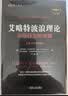 【当当正版】艾略特波浪理论：市场行为的关键（原书第11版）一本关于艾略特理论的、杰出的重磅力作 实拍图