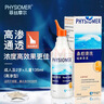 菲丝摩尔洗鼻器成人海盐水喷鼻炎喷剂鼻腔清洗器洗鼻护理海盐水高渗135ml 实拍图
