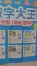 识字大王1400余字（2-6岁 学龄前儿童看图学拼音学汉字带音频）幼小衔接点阵控笔练字帖 识字有声书 幼小衔接学前识字大全 幼儿识字 幼儿园大班推荐书目 早教发声书 点读书 实拍图