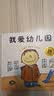 我爱幼儿园系列（第3版)    实拍图