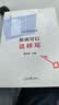 人民日报记者说：新闻可以这样写 实拍图
