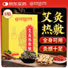 内廷上用北京同仁堂艾灸热敷贴艾草三伏贴颈椎腰膝盖暖足发热肚子暖宝宝贴 实拍图