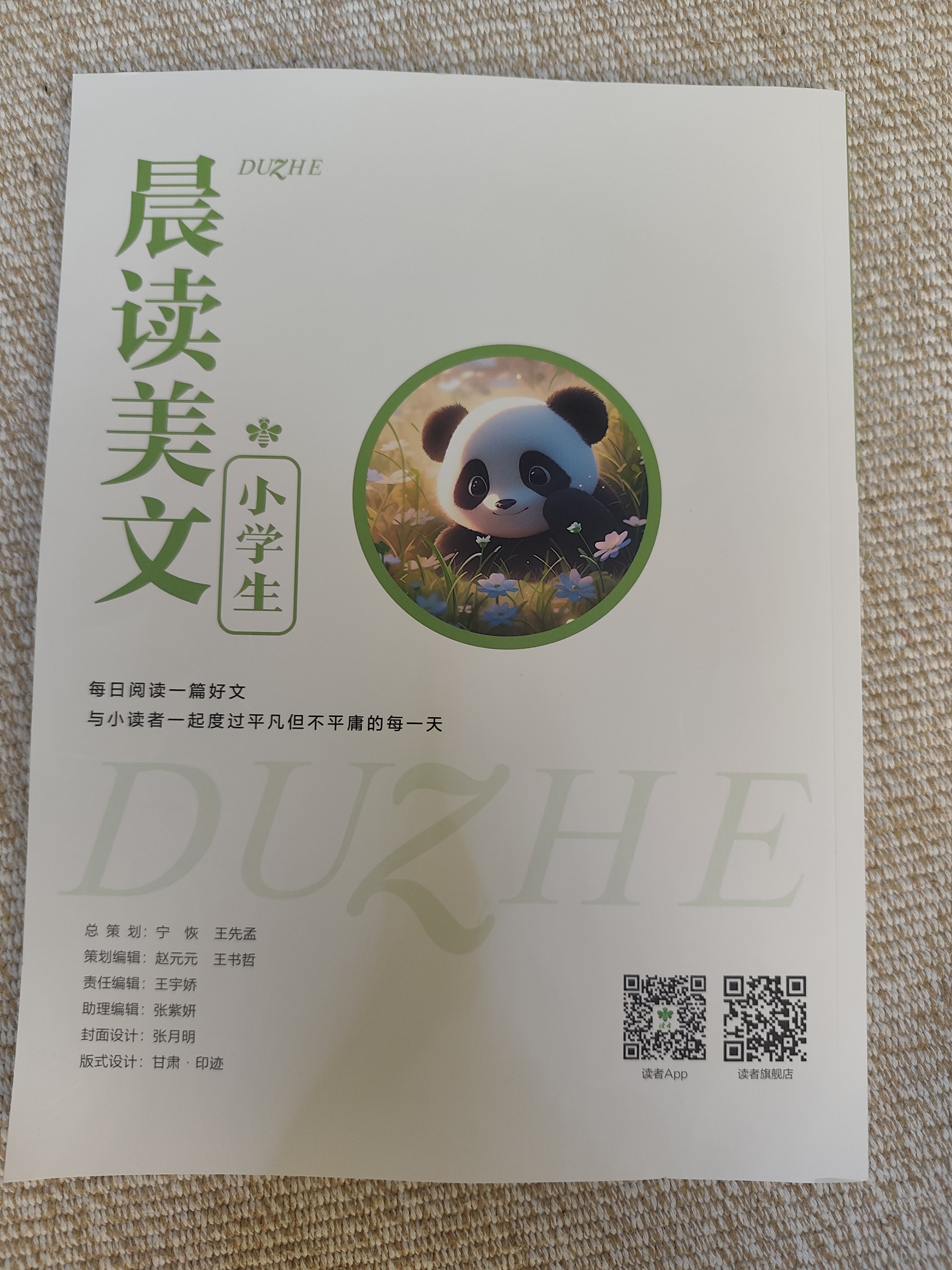读者杂志精华卷6册 小学生晨读美文 精选美文素材提高写作能力 中外文学散文集 青少年每日诵读好词好句 文学文摘适合9-15岁儿童课外阅读 实拍图