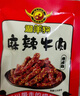 遛洋狗麻辣牛肉500g青花椒味零食四川特产老成都五香牛肉干小吃 混装1斤 实拍图