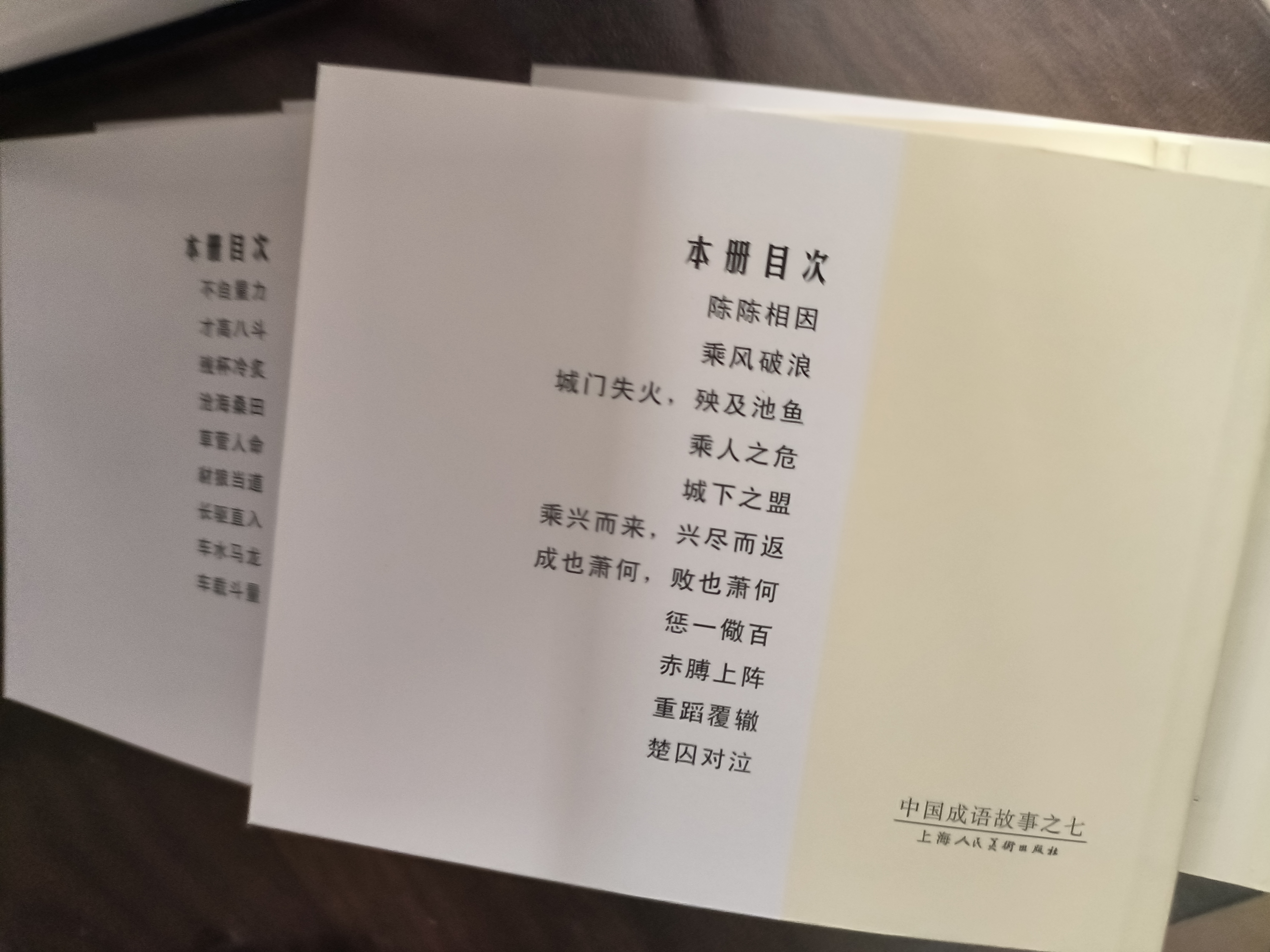 成语故事连环画 蓝函套装60册 8090年代怀旧老版珍藏版 小人书京东自营 成语大全儿童课外经典故事 实拍图